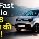VinFast ला रहा है भारत की सबसे कॉम्पैक्ट EV, MG Comet EV को मिलेगी सीधी टक्कर